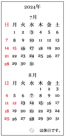 2407-08カレンダー